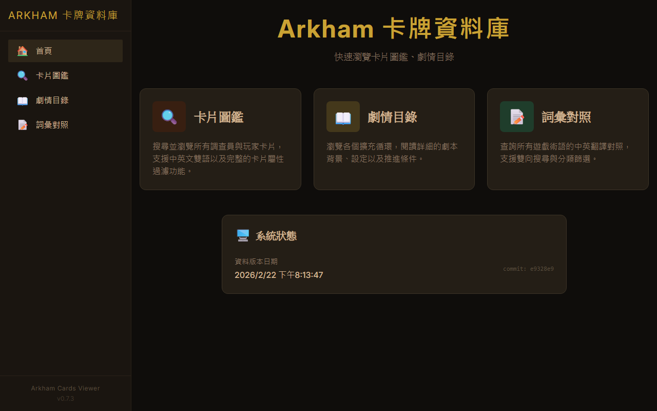 ArkhamCards Viewer